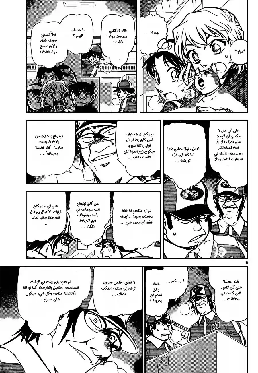 Detective Conan 842 - القطة عاملة التوصيل página 6