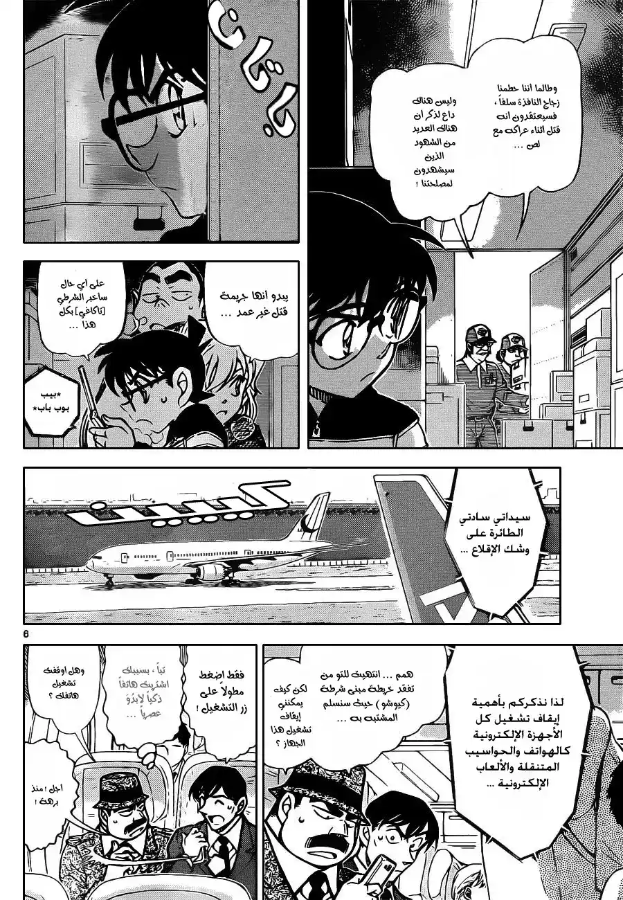 Detective Conan 842 - القطة عاملة التوصيل página 7