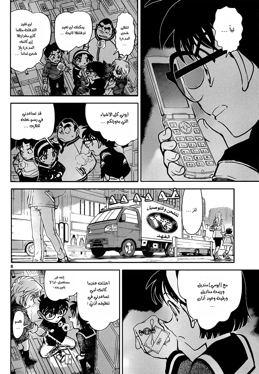 Detective Conan 842 - القطة عاملة التوصيل página 9