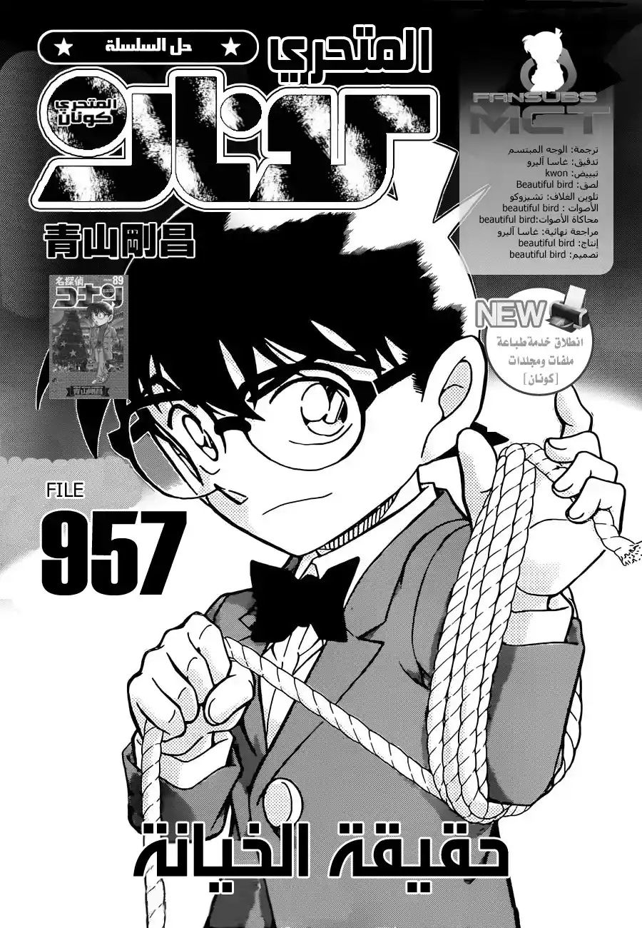Detective Conan 957 - حقيقة الخيانة página 2
