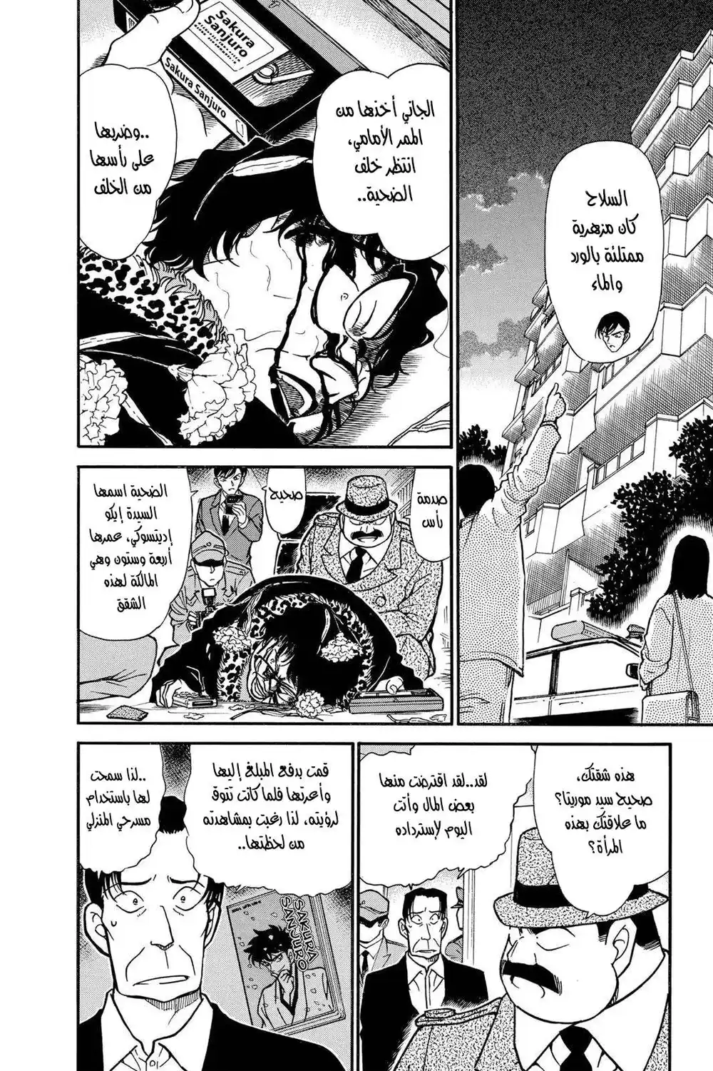 Detective Conan 336 - رائحة نقية página 2