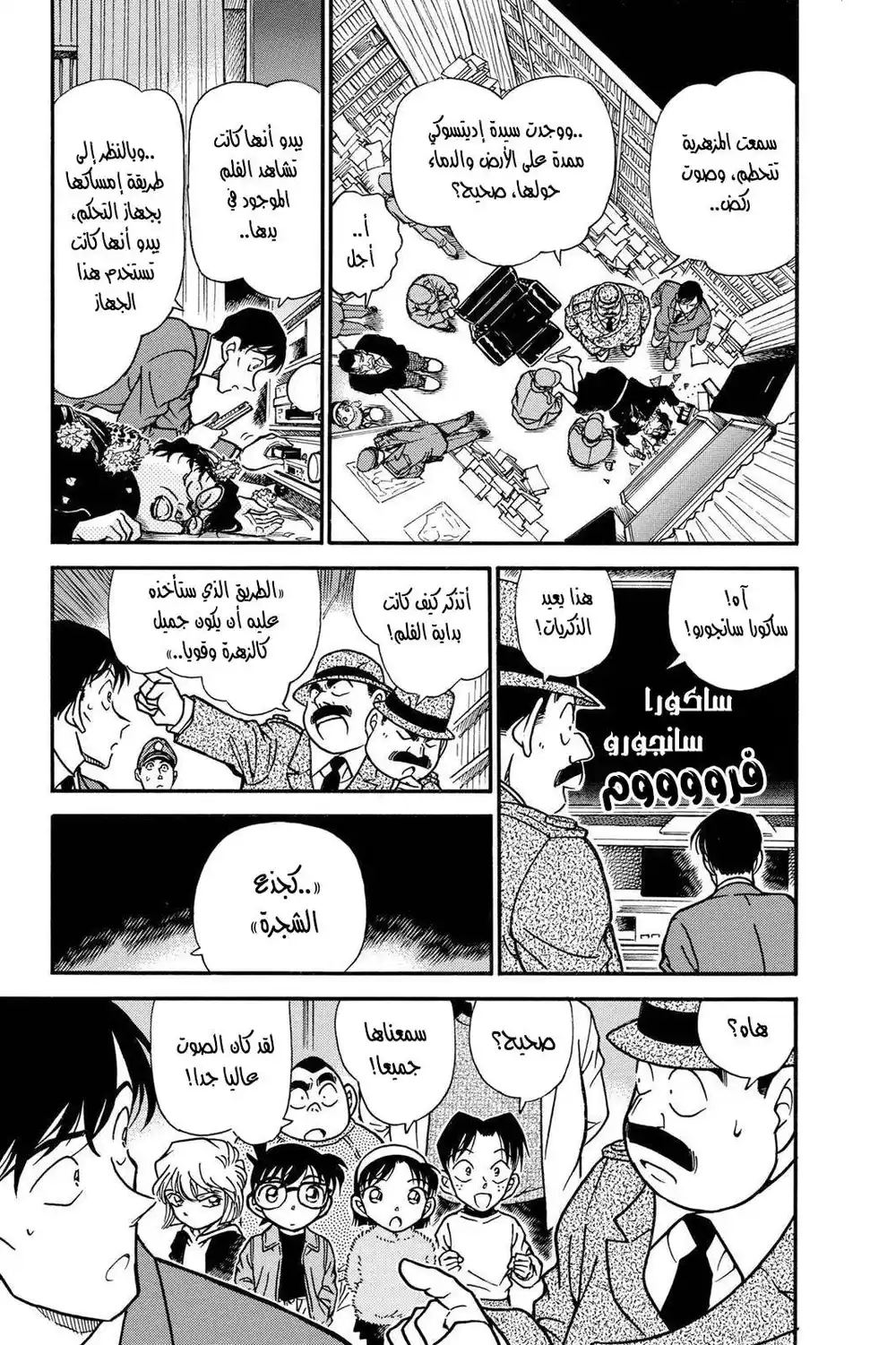 Detective Conan 336 - رائحة نقية página 3
