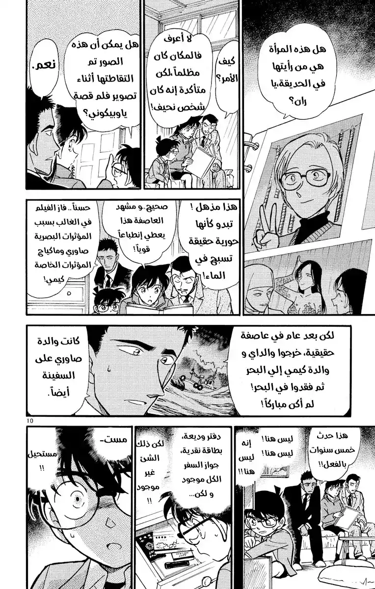 Detective Conan 282 - السهم الاخير página 10