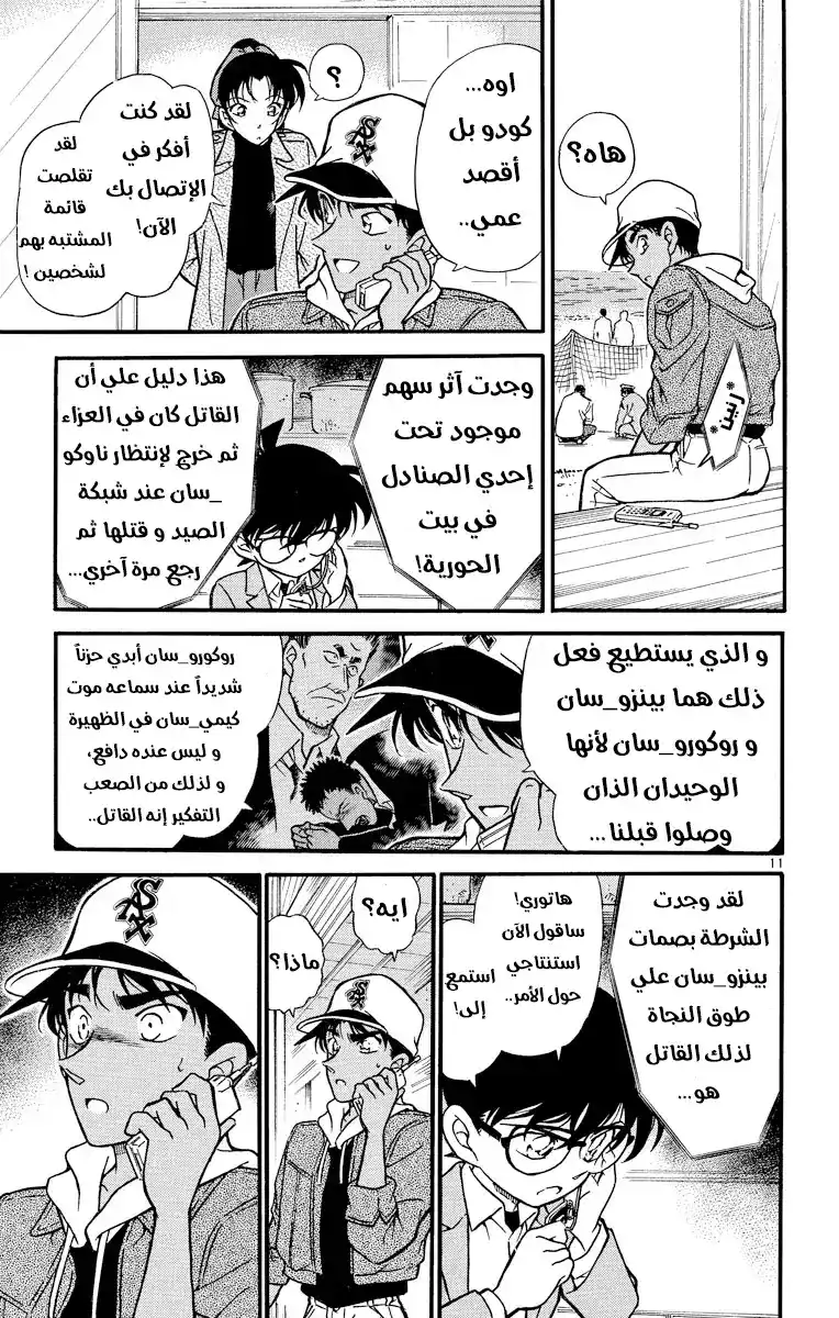 Detective Conan 282 - السهم الاخير página 11