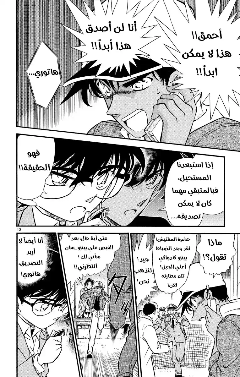 Detective Conan 282 - السهم الاخير página 12