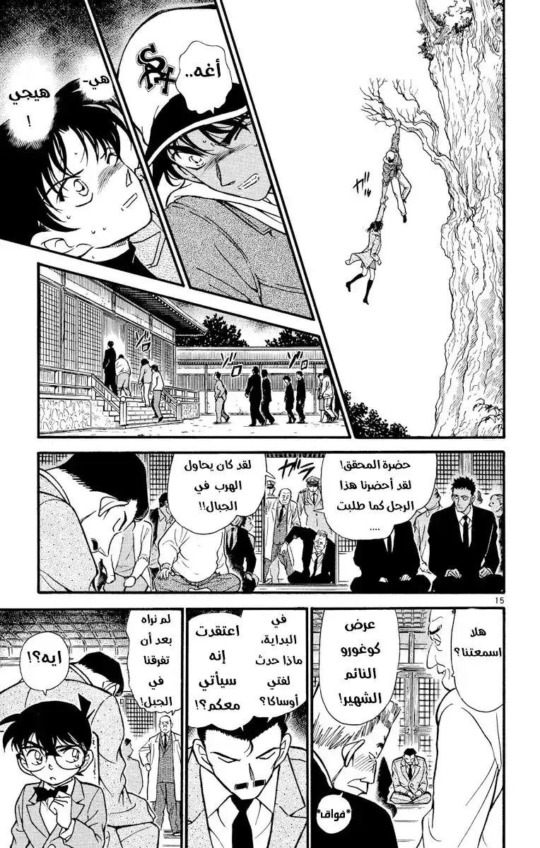 Detective Conan 282 - السهم الاخير página 15