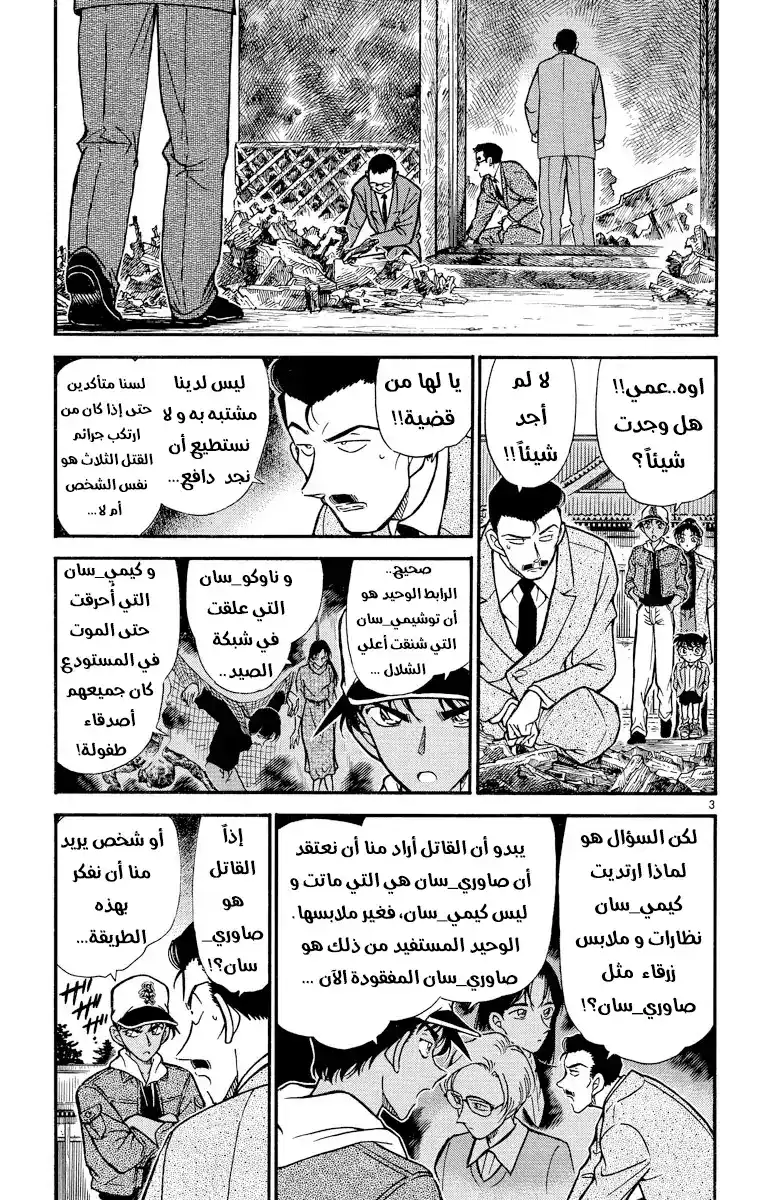 Detective Conan 282 - السهم الاخير página 3