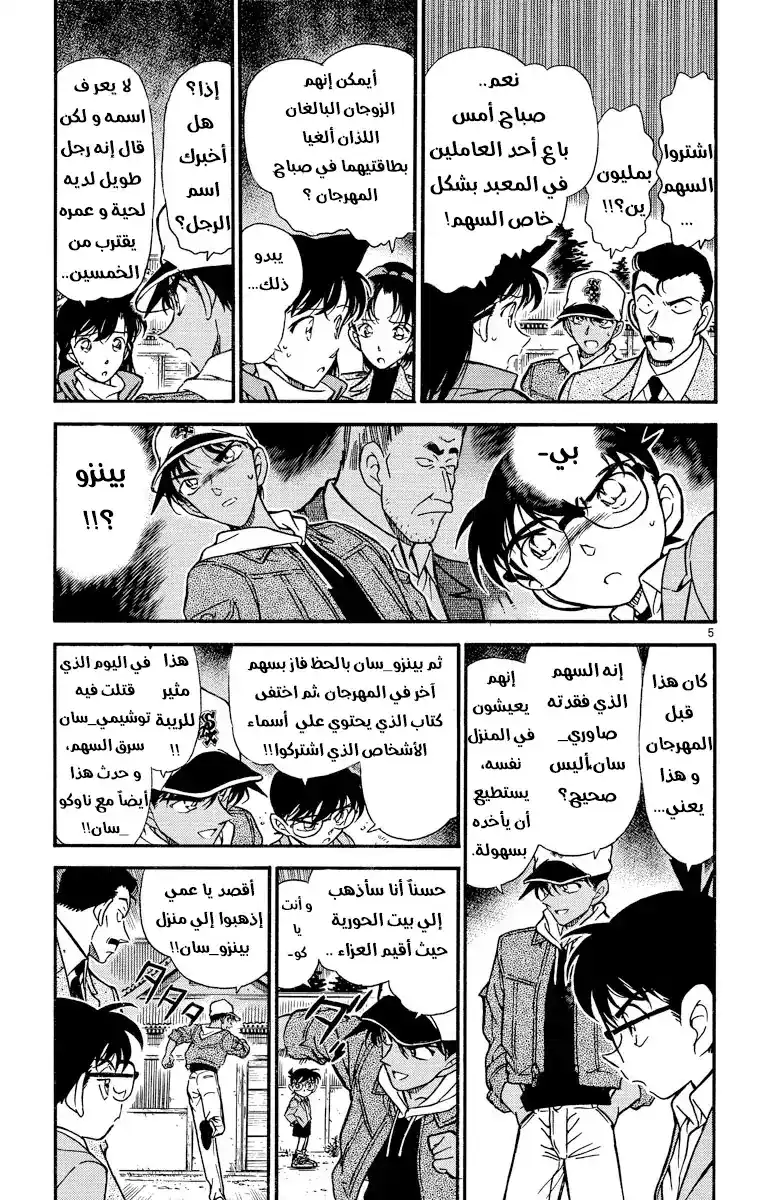 Detective Conan 282 - السهم الاخير página 5