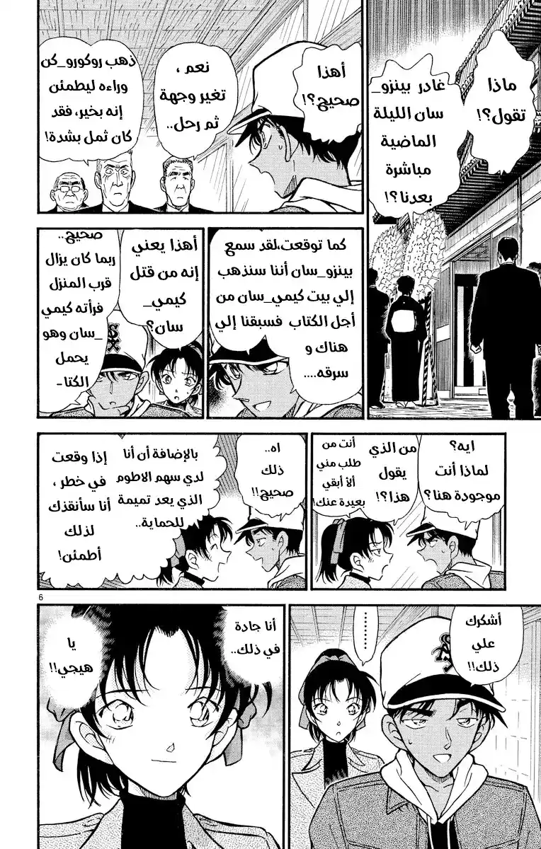 Detective Conan 282 - السهم الاخير página 6