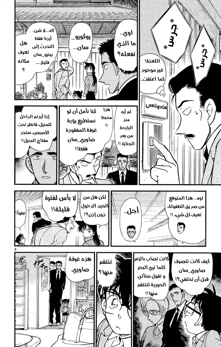 Detective Conan 282 - السهم الاخير página 8