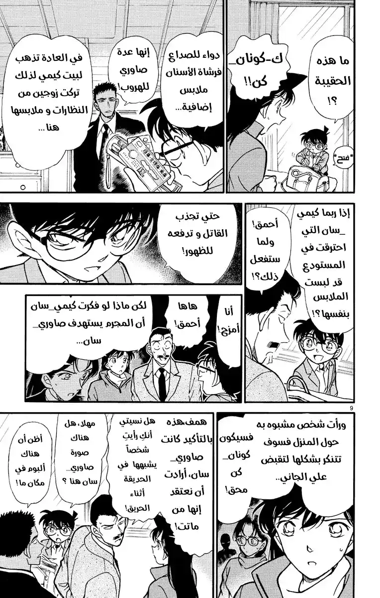 Detective Conan 282 - السهم الاخير página 9