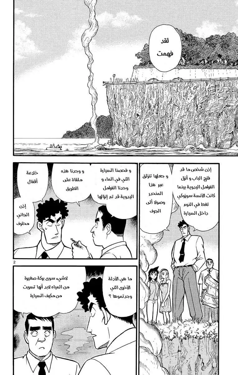 Detective Conan 221 - أمير الركلات página 2