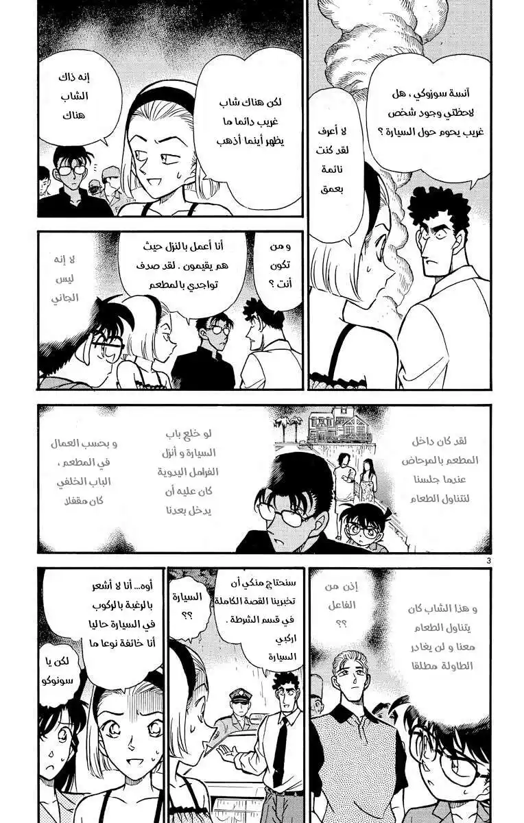 Detective Conan 221 - أمير الركلات página 3