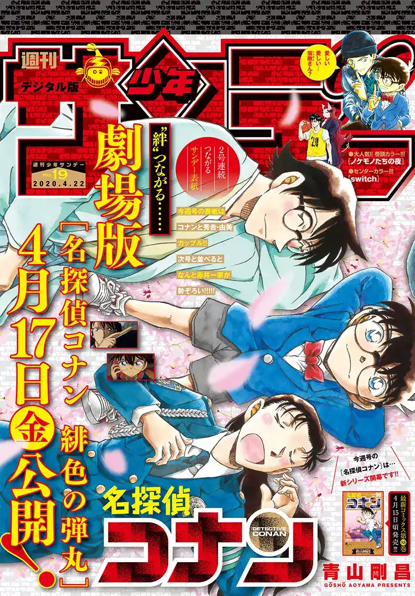 Detective Conan 1051 - مزرعة مخيفة página 1