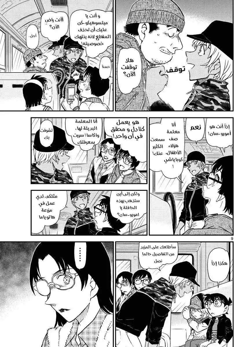 Detective Conan 1051 - مزرعة مخيفة página 10