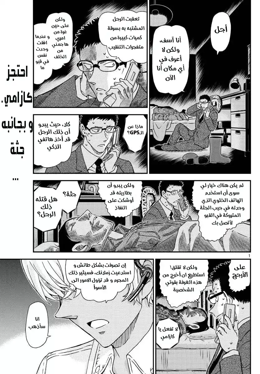 Detective Conan 1051 - مزرعة مخيفة página 2