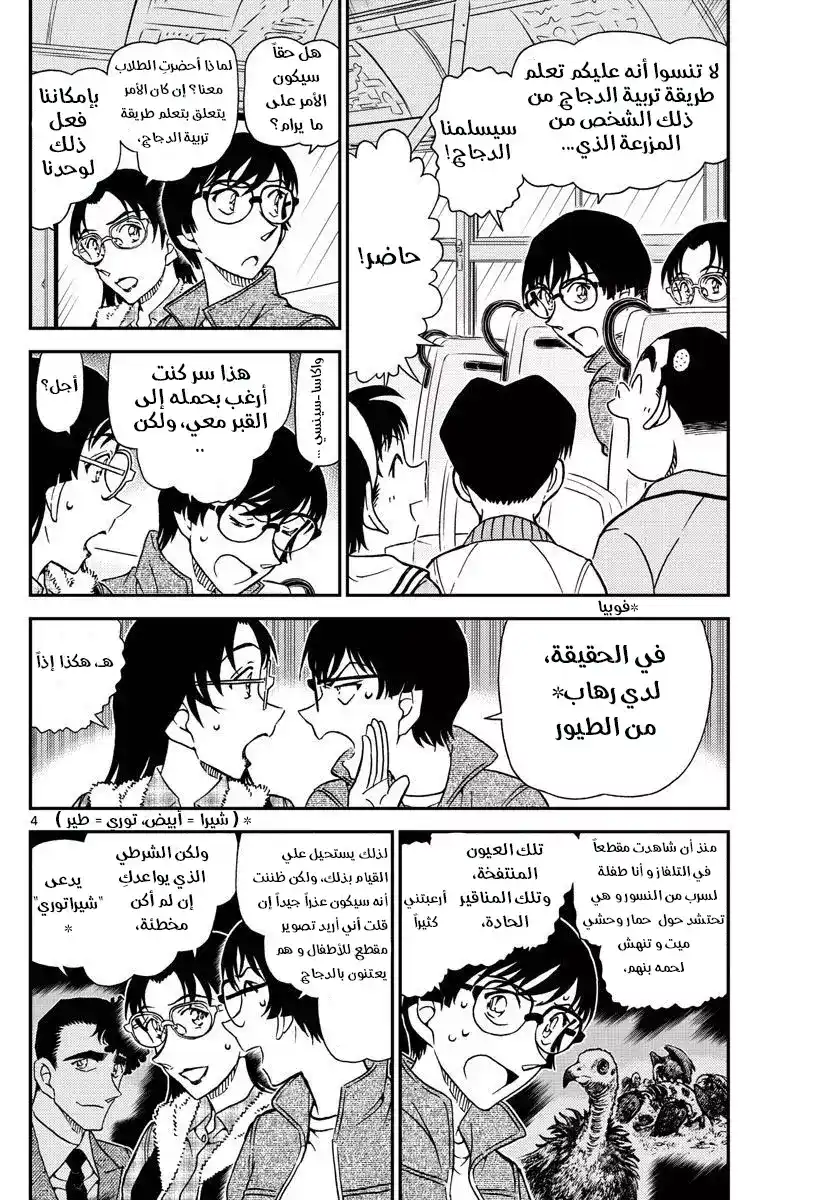 Detective Conan 1051 - مزرعة مخيفة página 5