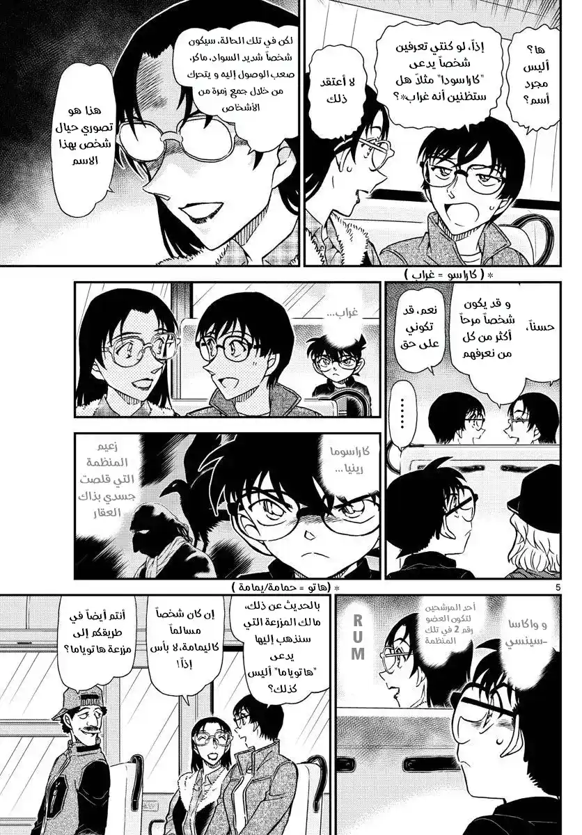 Detective Conan 1051 - مزرعة مخيفة página 6