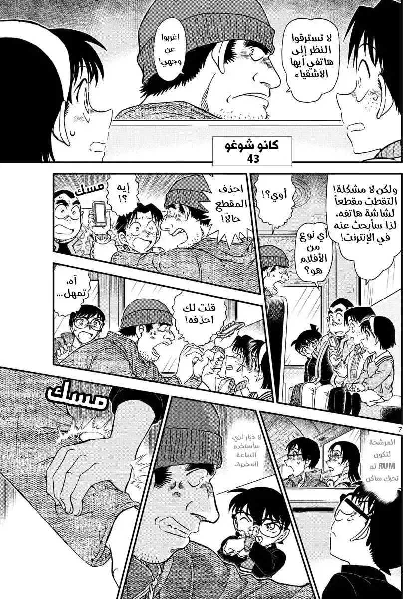 Detective Conan 1051 - مزرعة مخيفة página 8