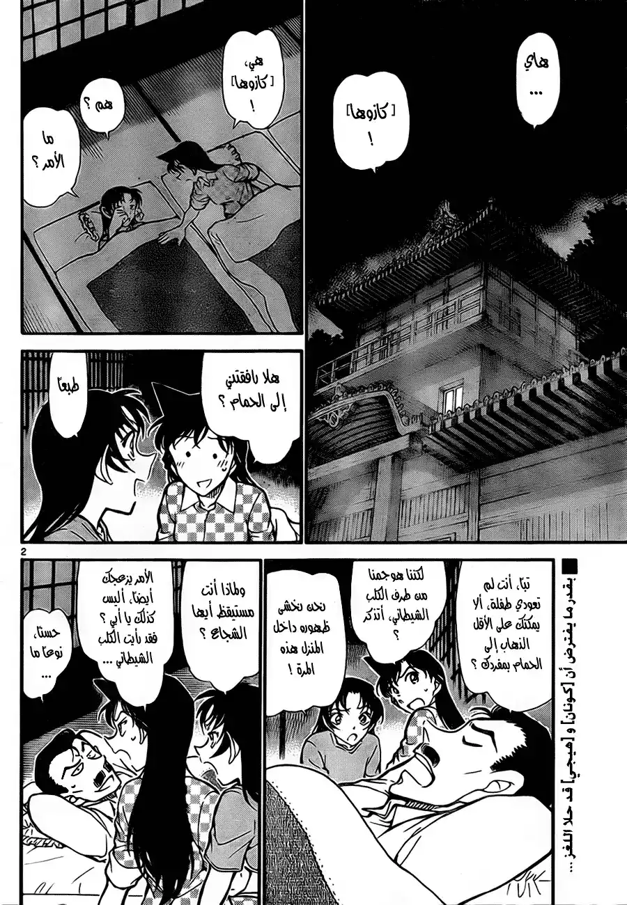 Detective Conan 740 - The Eight Virtues página 2