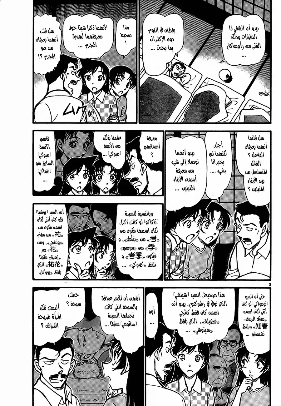 Detective Conan 740 - The Eight Virtues página 3