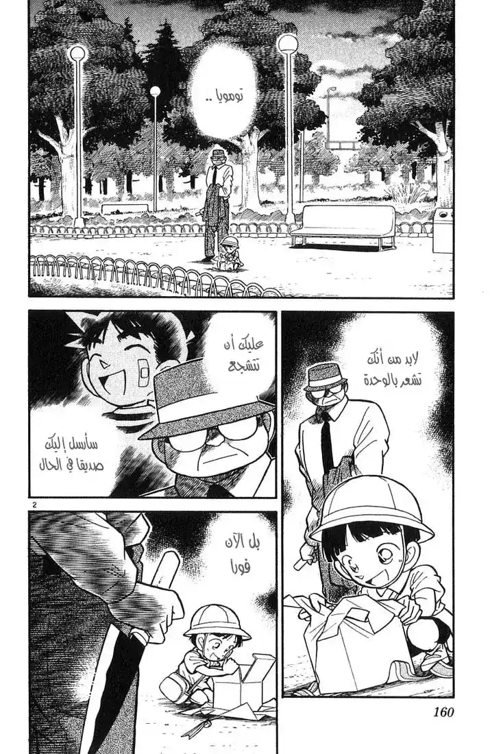 Detective Conan 29 - السلامة أمام عينيك página 2