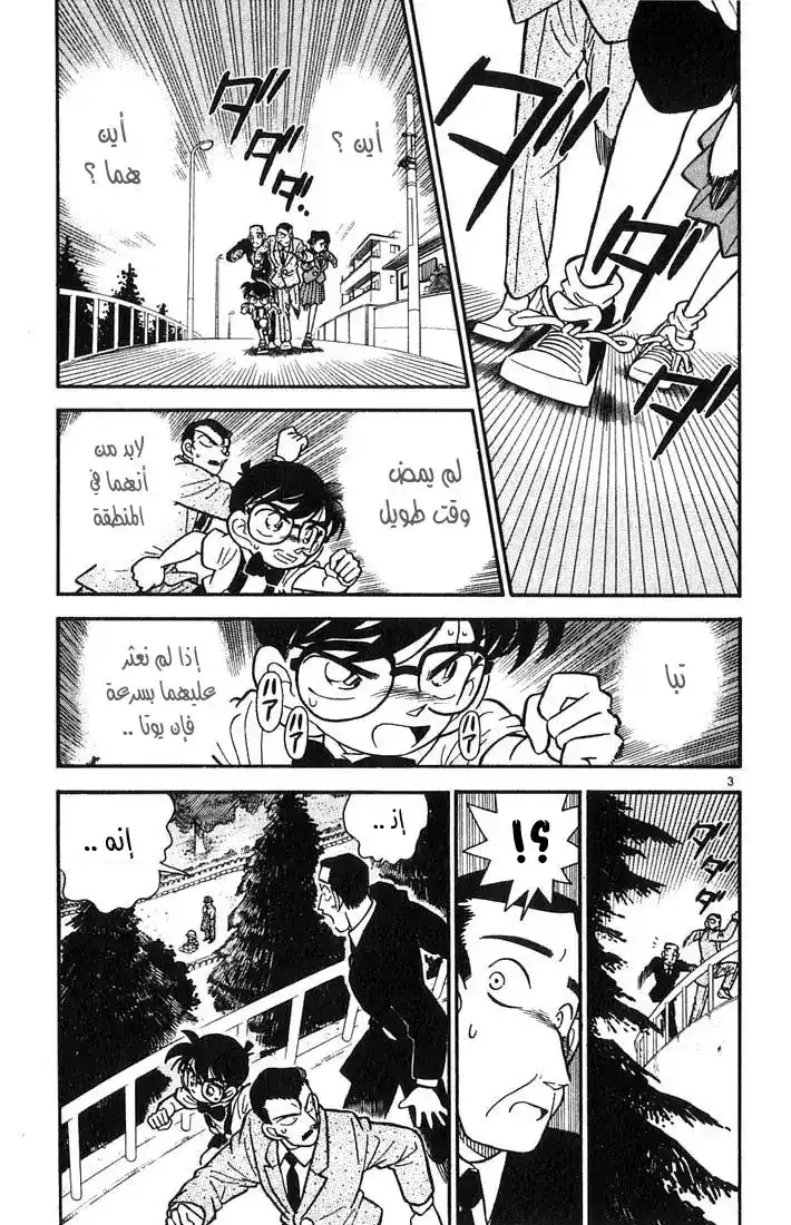 Detective Conan 29 - السلامة أمام عينيك página 3