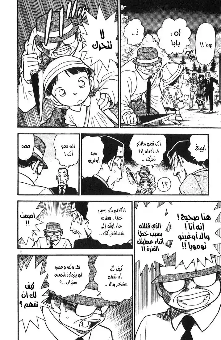 Detective Conan 29 - السلامة أمام عينيك página 7