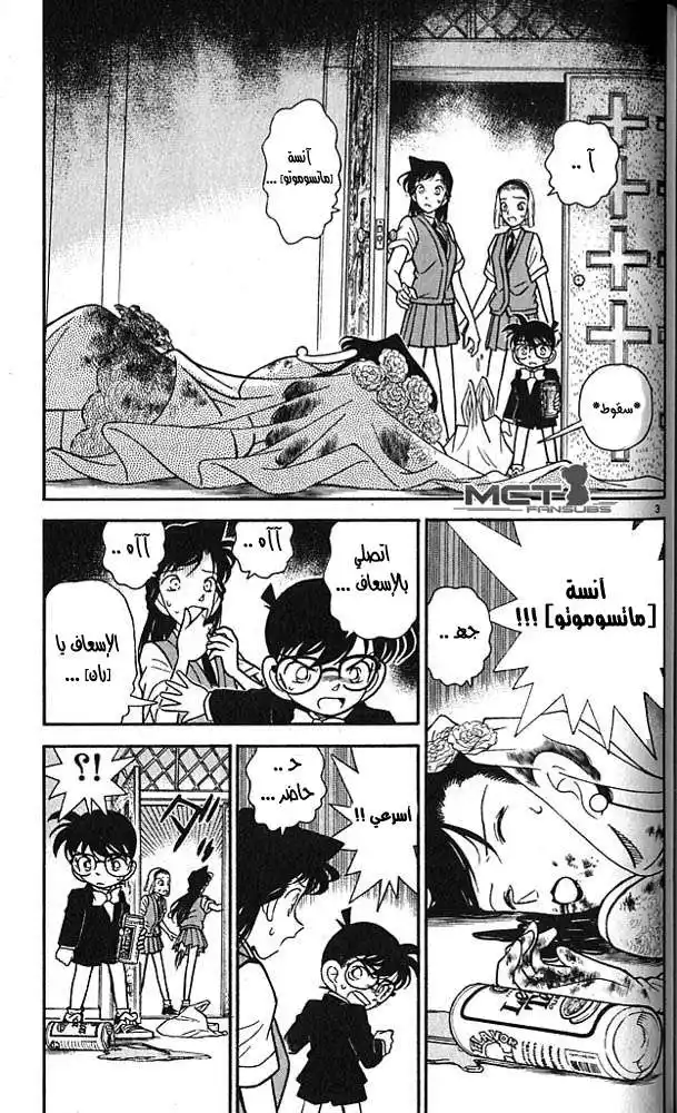 Detective Conan 79 - Forbidden Lemon Tea? página 2
