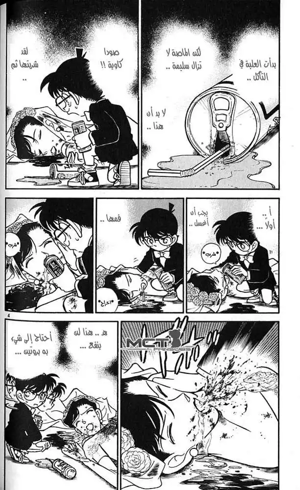 Detective Conan 79 - Forbidden Lemon Tea? página 3