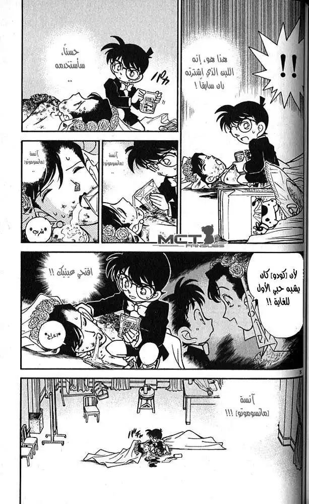 Detective Conan 79 - Forbidden Lemon Tea? página 4