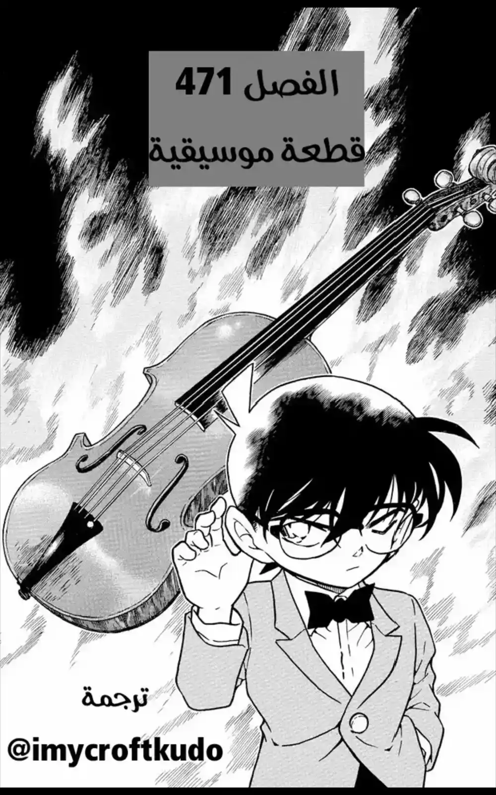 Detective Conan 471 - قطعة موسيقية página 1