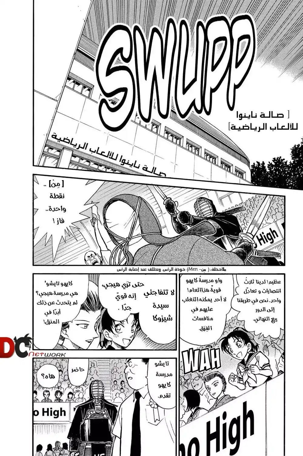 Detective Conan 314 - فارس ناينوا página 3