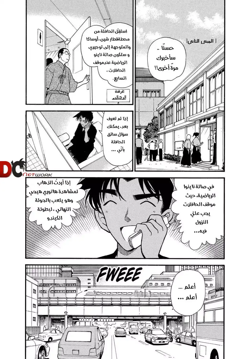 Detective Conan 314 - فارس ناينوا página 5