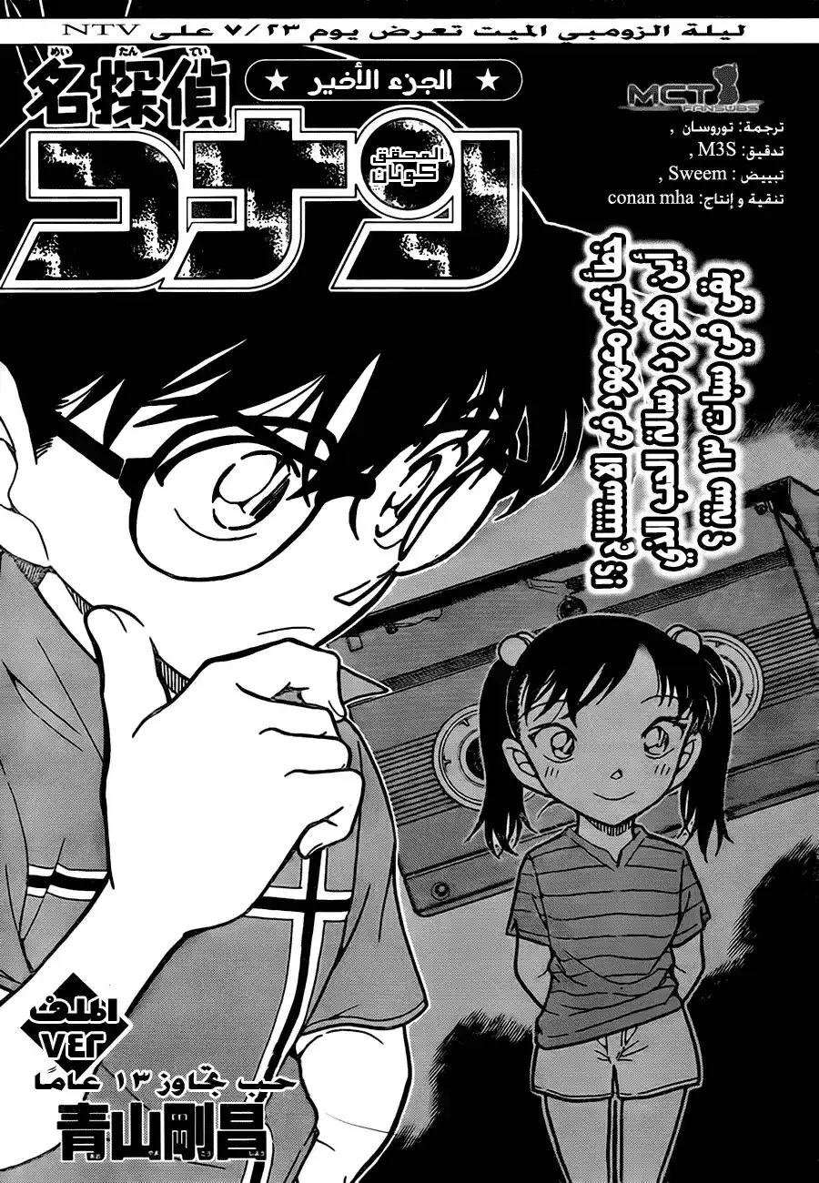 Detective Conan 742 - Love Transcending 13 Years página 1