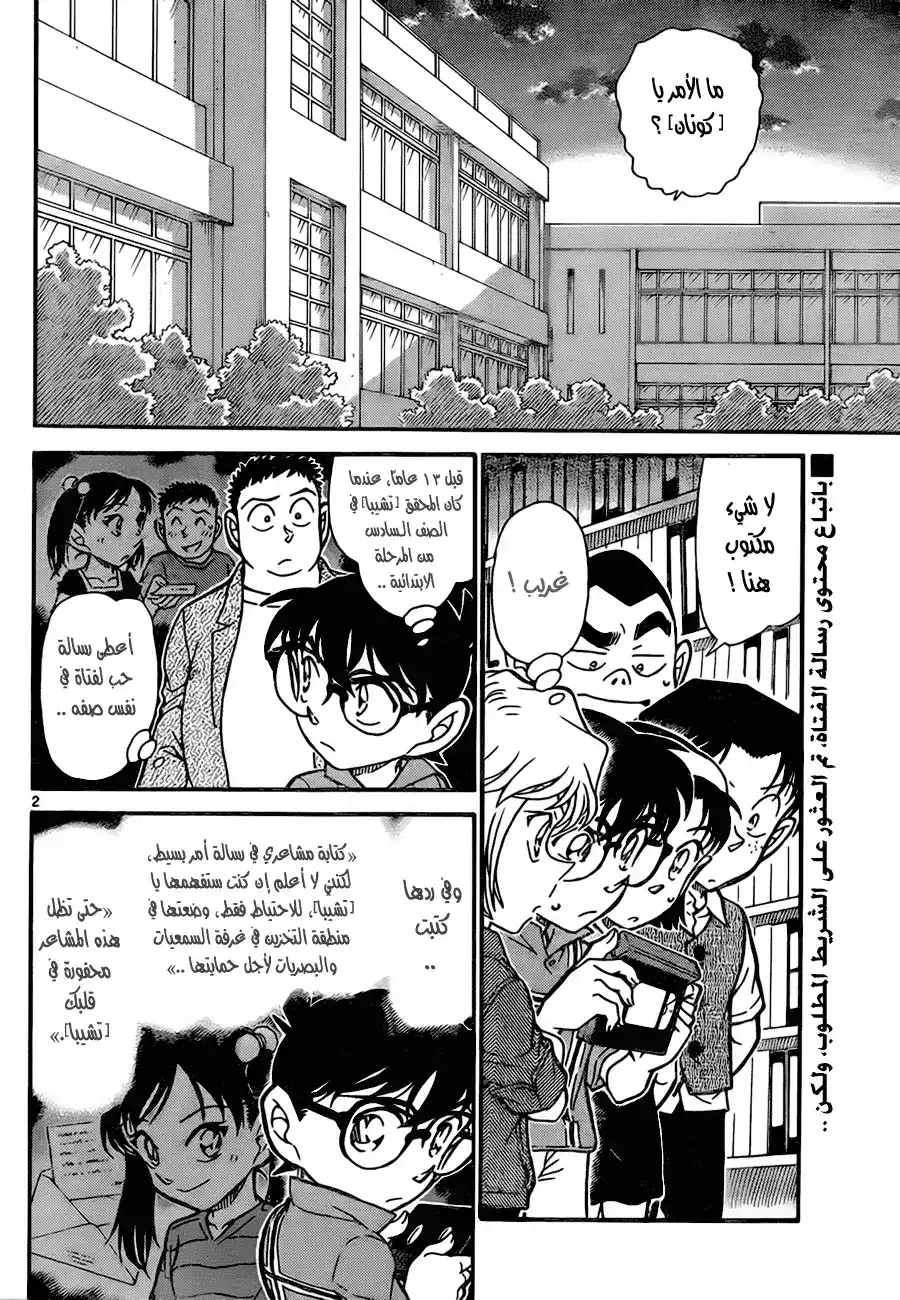 Detective Conan 742 - Love Transcending 13 Years página 2