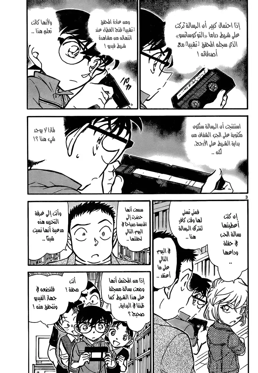 Detective Conan 742 - Love Transcending 13 Years página 3