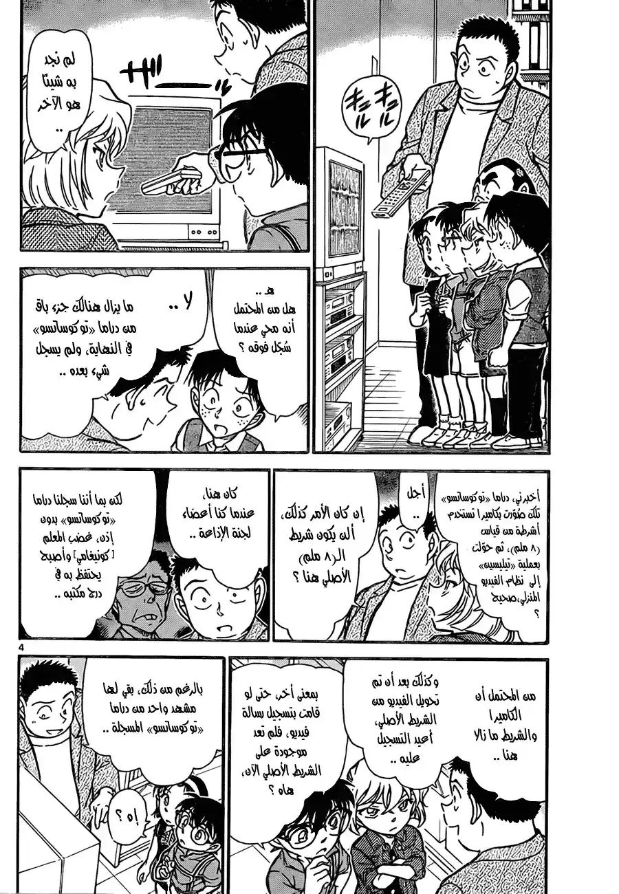 Detective Conan 742 - Love Transcending 13 Years página 4