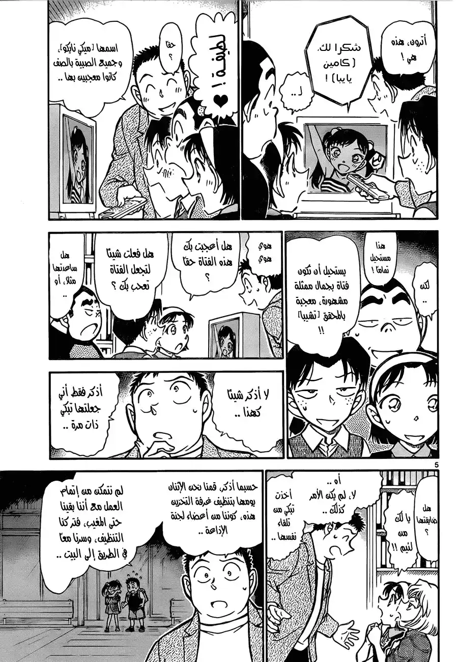 Detective Conan 742 - Love Transcending 13 Years página 5