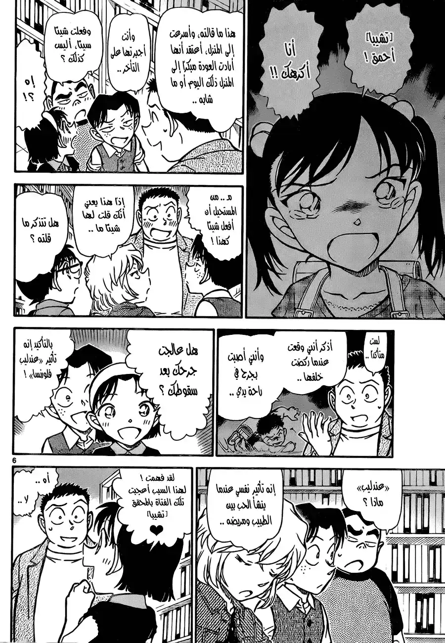 Detective Conan 742 - Love Transcending 13 Years página 6