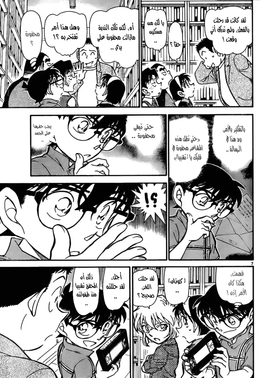 Detective Conan 742 - Love Transcending 13 Years página 7