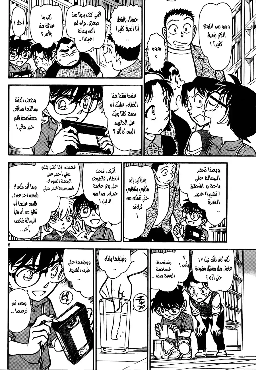 Detective Conan 742 - Love Transcending 13 Years página 8