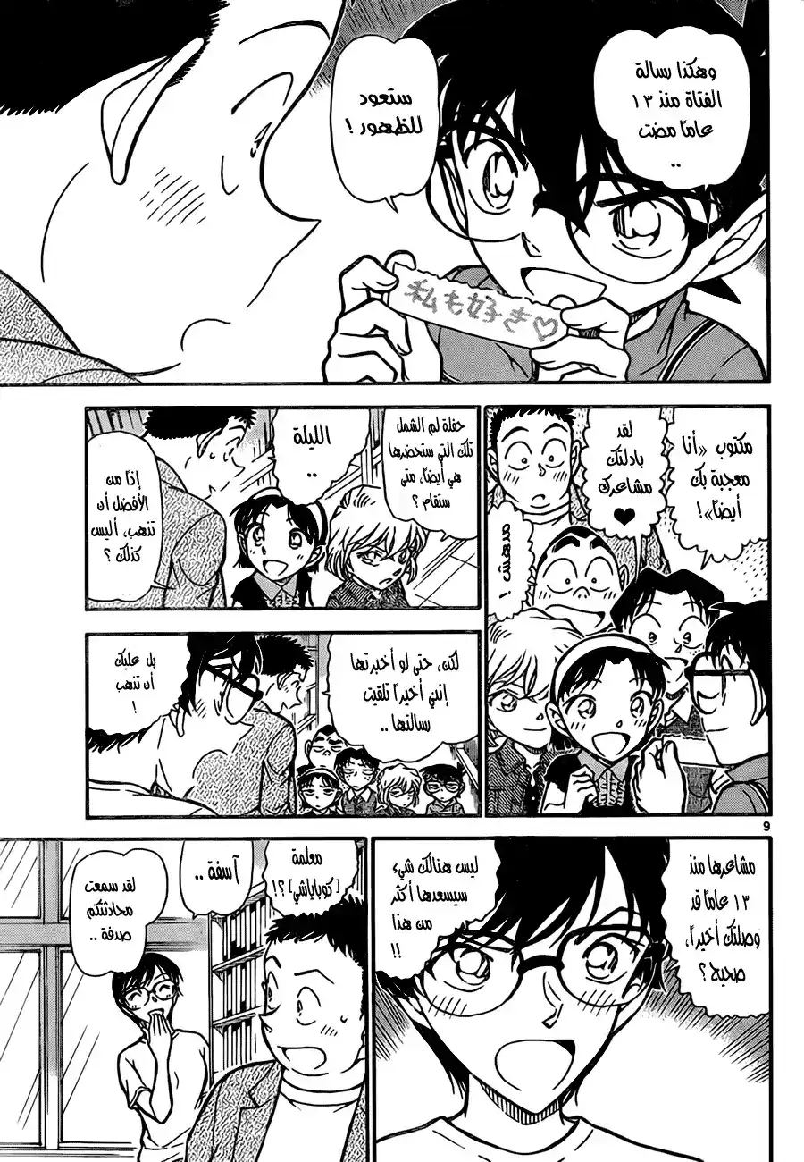 Detective Conan 742 - Love Transcending 13 Years página 9