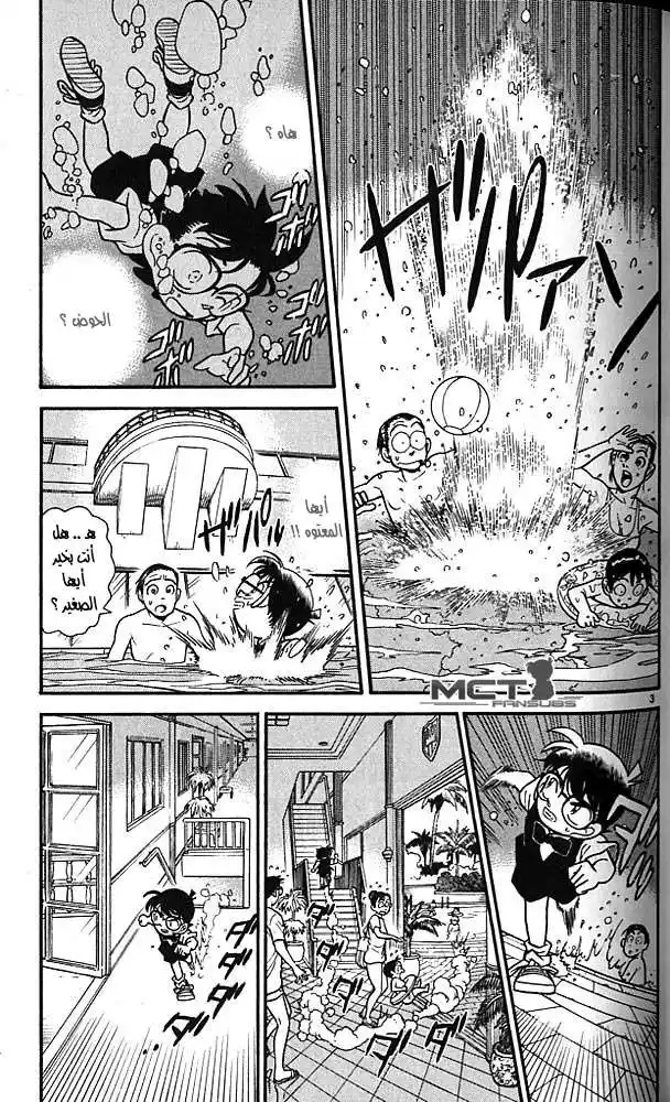 Detective Conan 73 - فايروس الخوف página 3