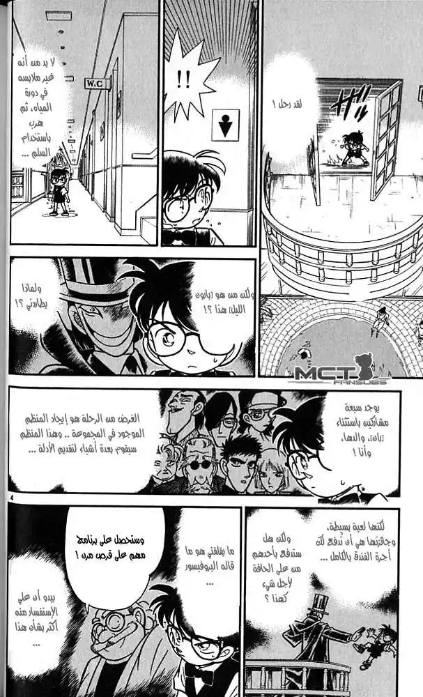 Detective Conan 73 - فايروس الخوف página 4