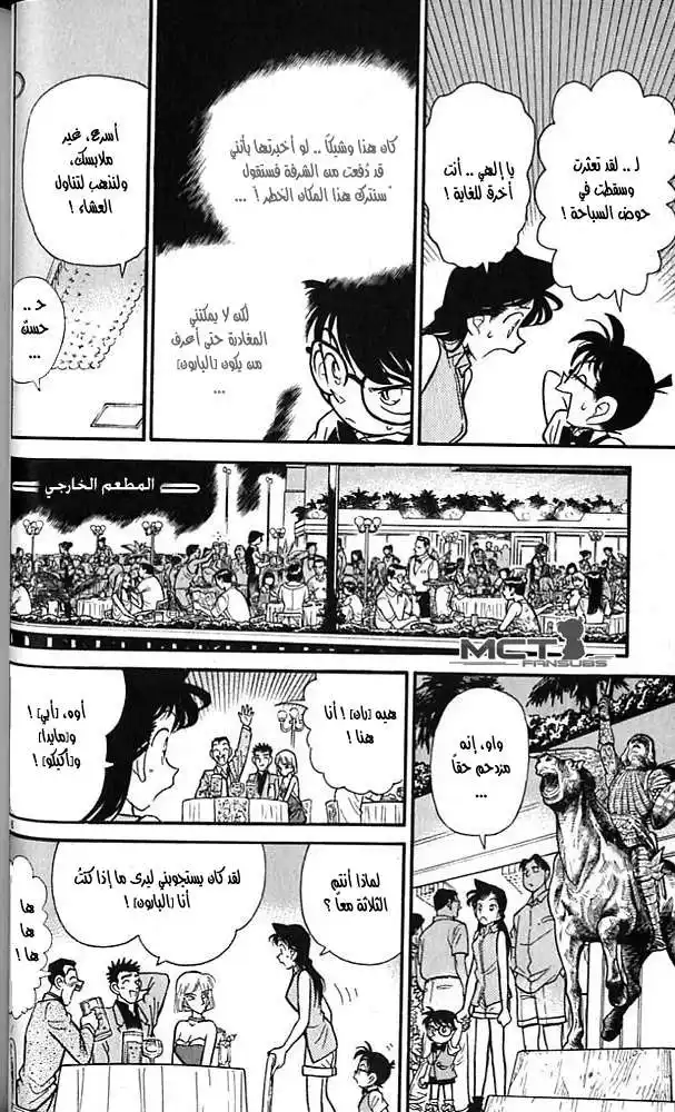 Detective Conan 73 - فايروس الخوف página 6