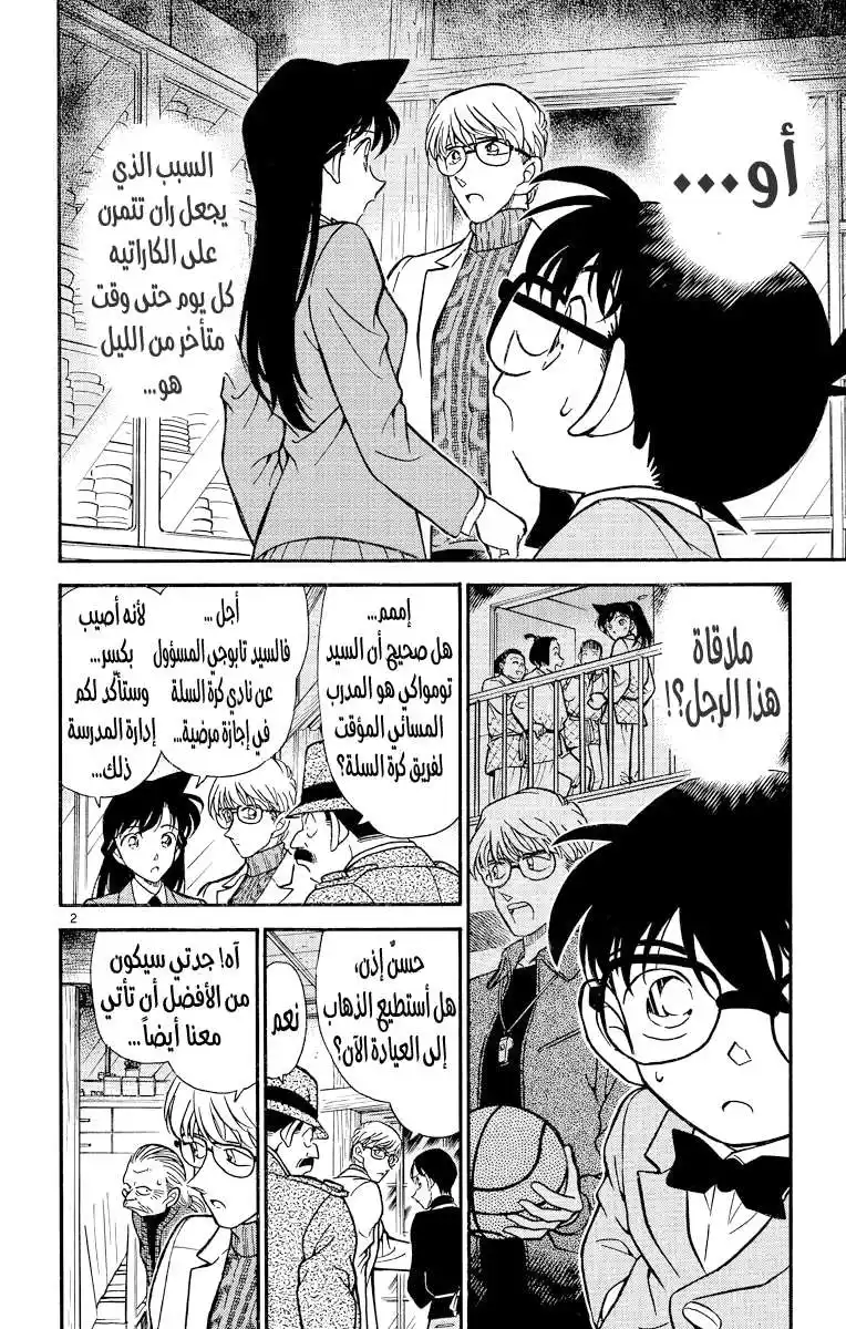 Detective Conan 236 - الرابط الذي لا يصدق página 2