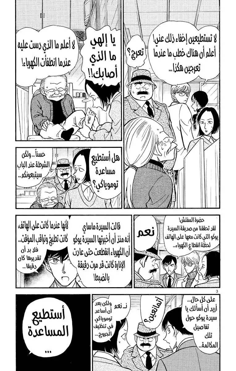 Detective Conan 236 - الرابط الذي لا يصدق página 3