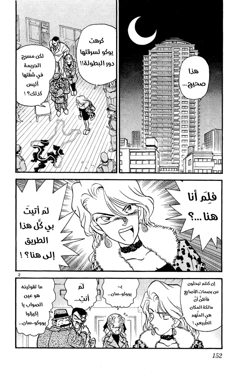 Detective Conan 8 - الشخص الذي يشبهك página 3