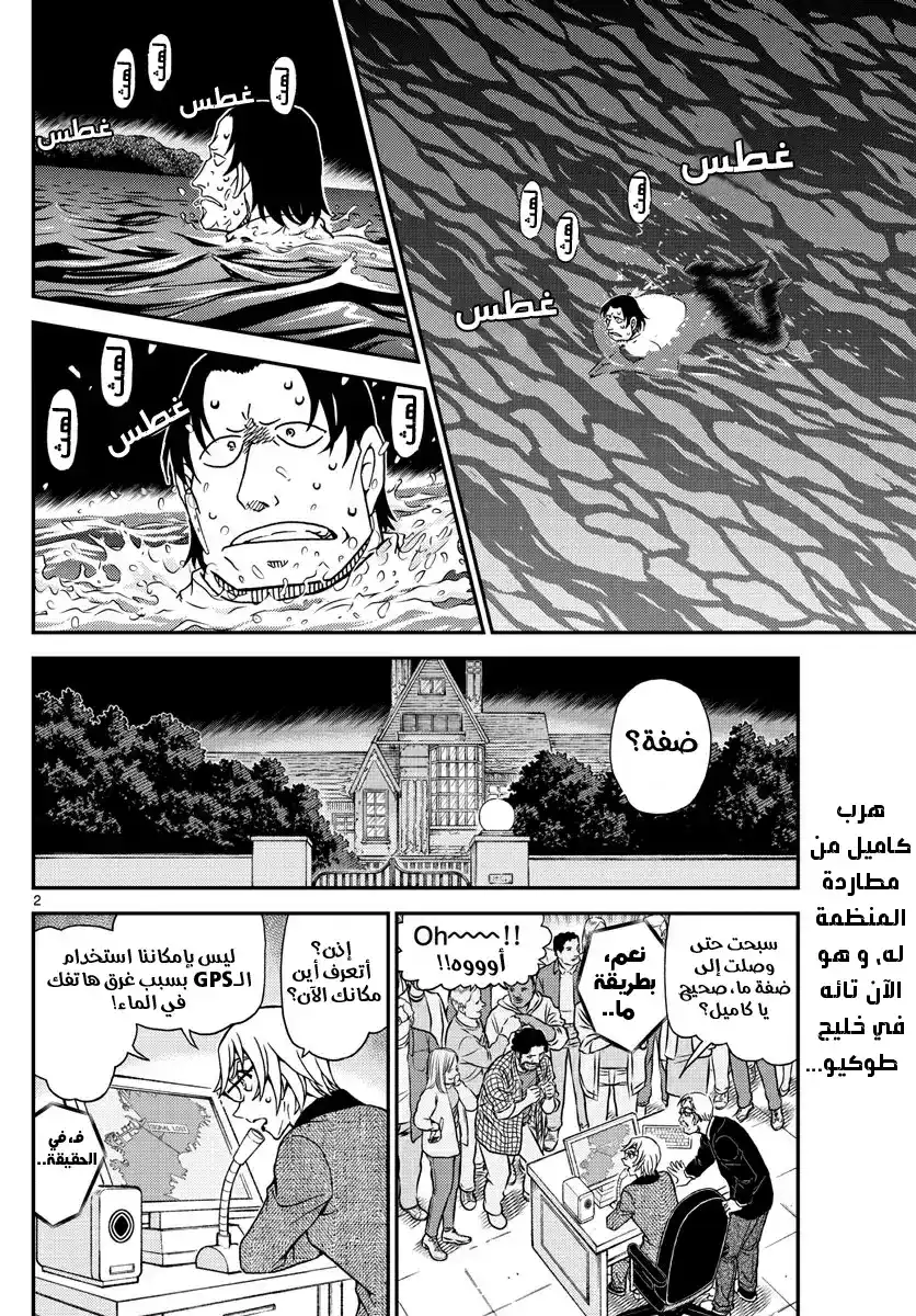 Detective Conan 1064 - ضوء وسط الظلام página 4